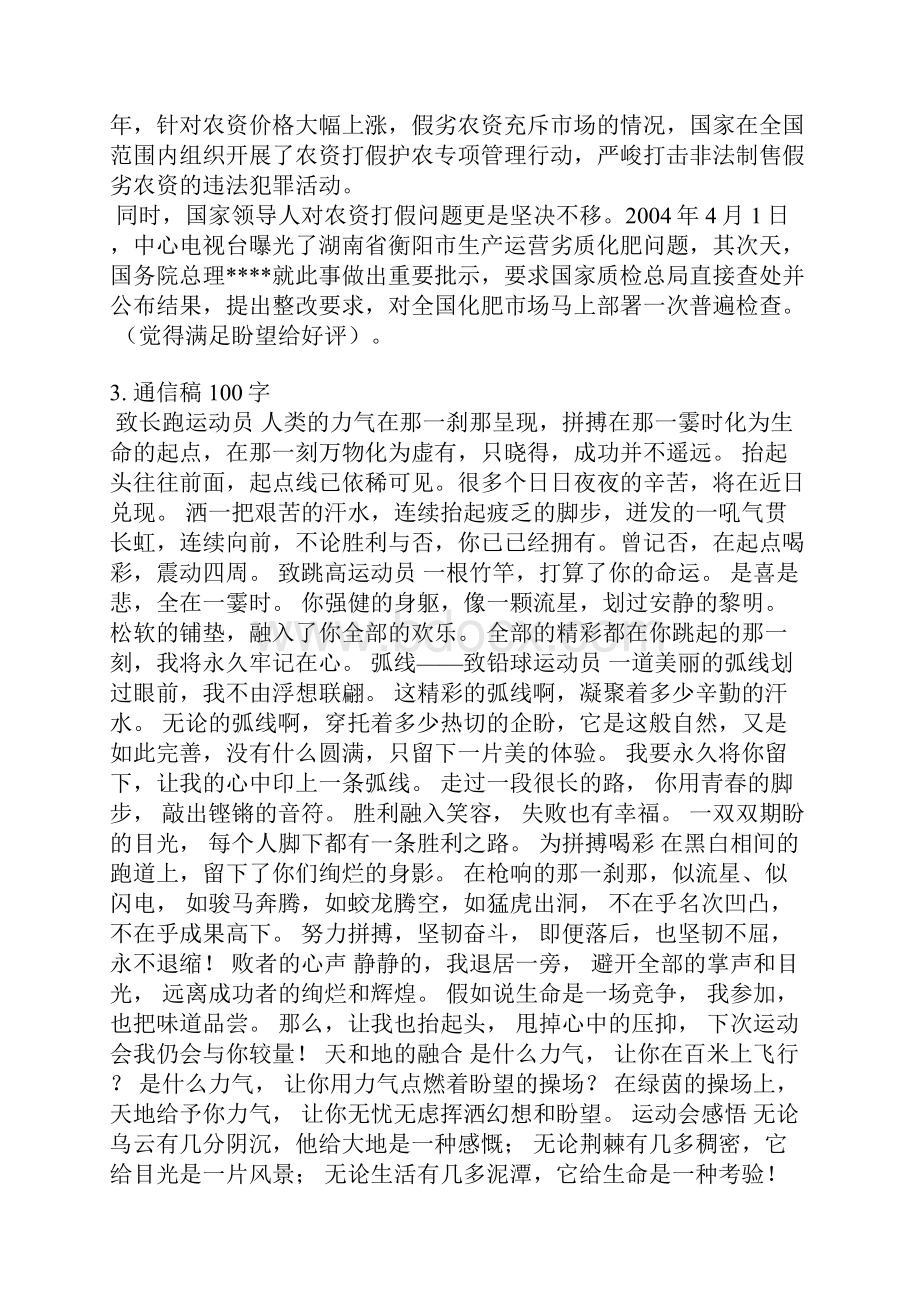 315服务通信稿件Word文档下载推荐.docx_第3页