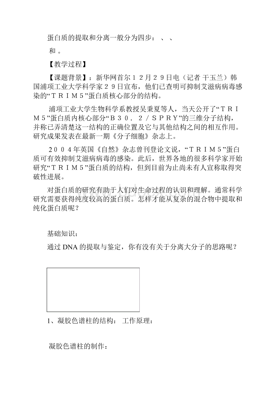 血红蛋白的提取及分离1文档格式.docx_第2页