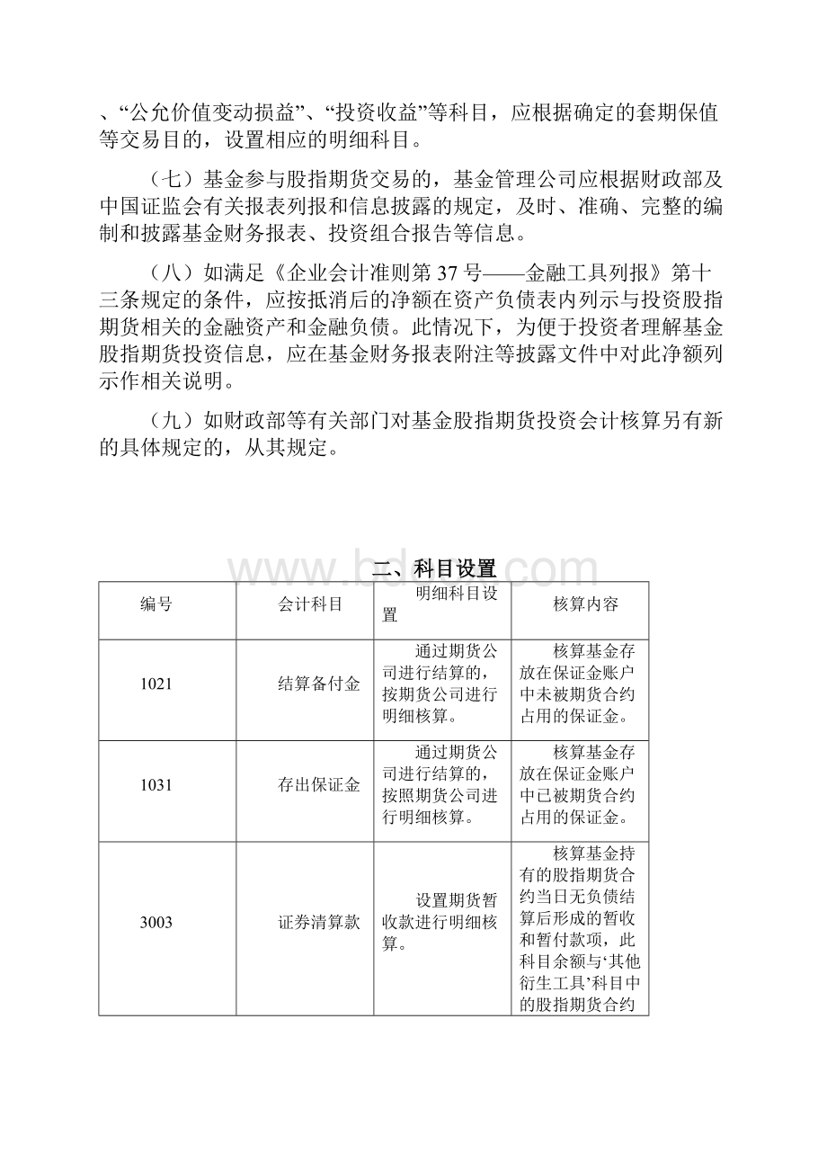 股指期货投资会计核算细则1讲解Word文档下载推荐.docx_第2页