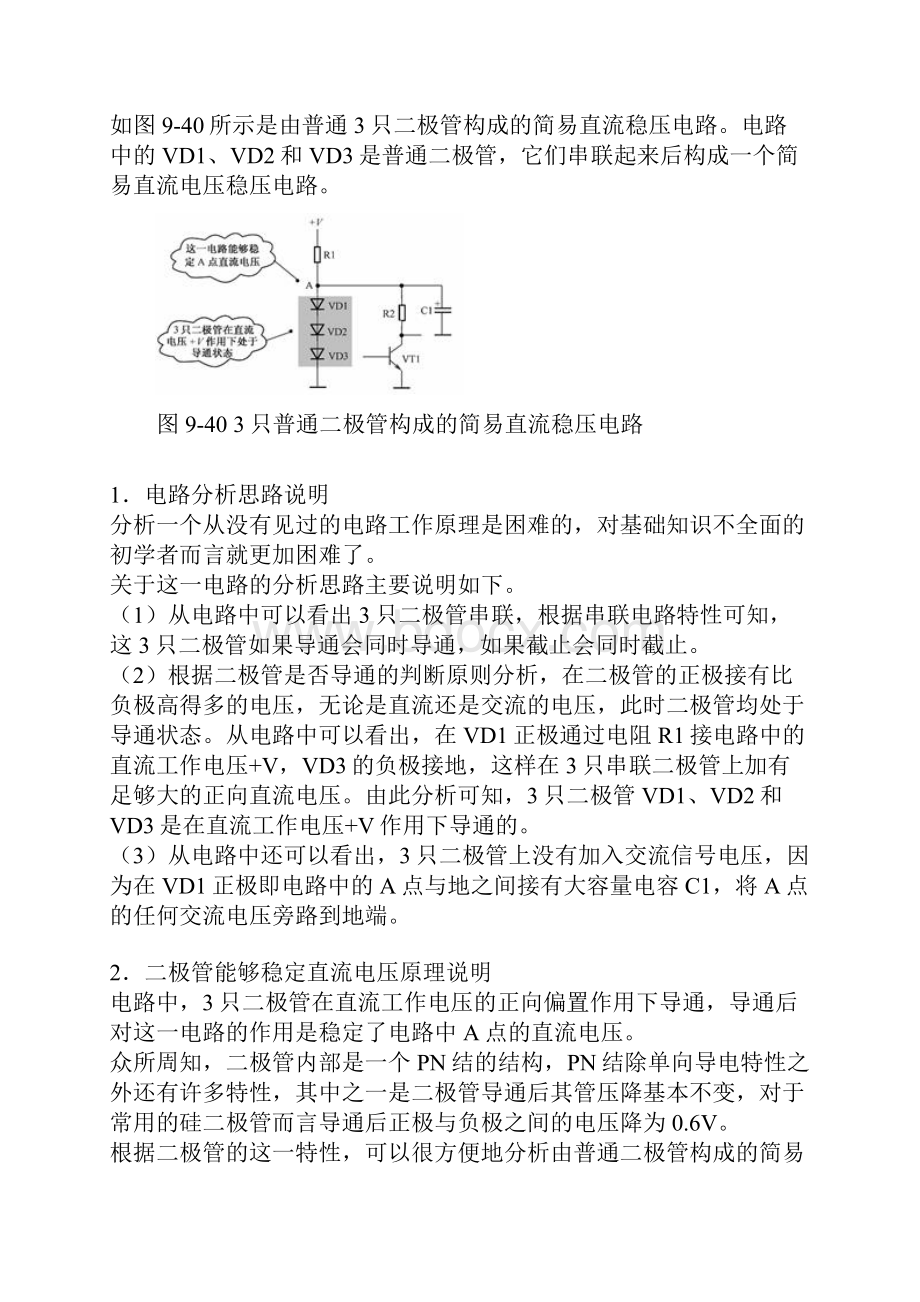 二极管其他7种应用电路详解.docx_第2页