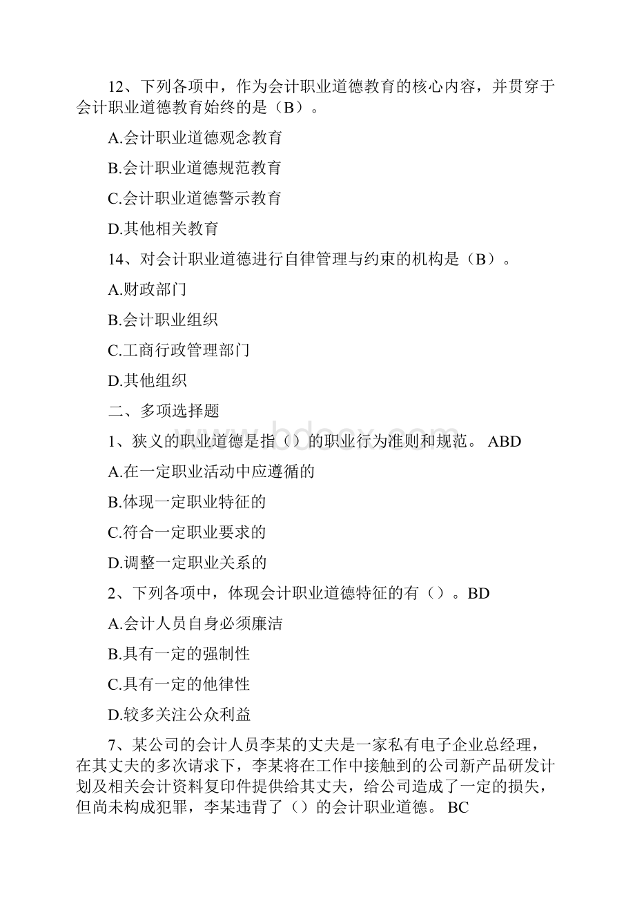 财经错题集文档格式.docx_第2页