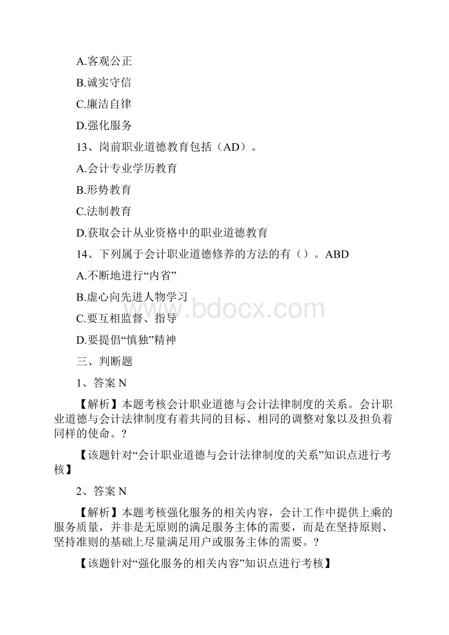 财经错题集文档格式.docx_第3页