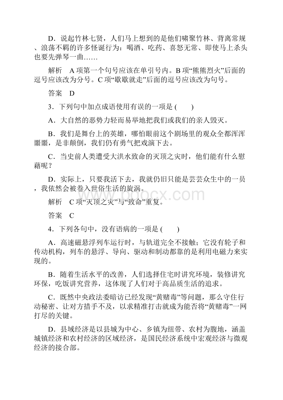 学年高二语文下学期课时训练题9Word格式文档下载.docx_第2页