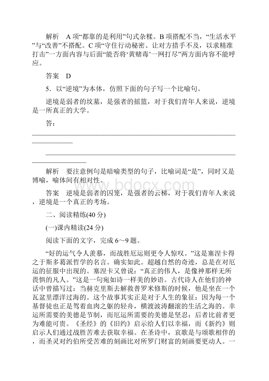 学年高二语文下学期课时训练题9Word格式文档下载.docx_第3页