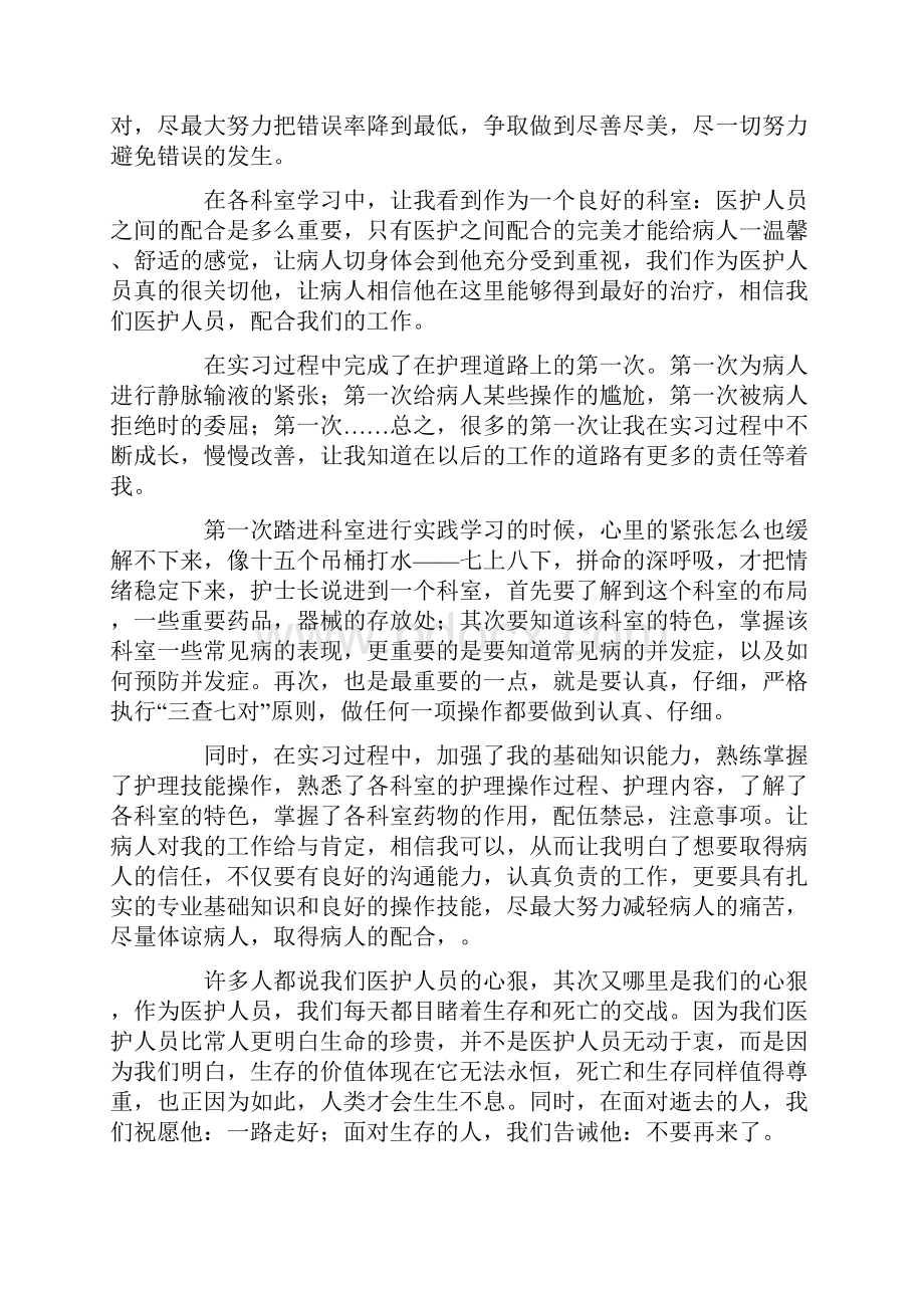 关于前台年终工作总结范文十篇Word格式文档下载.docx_第2页