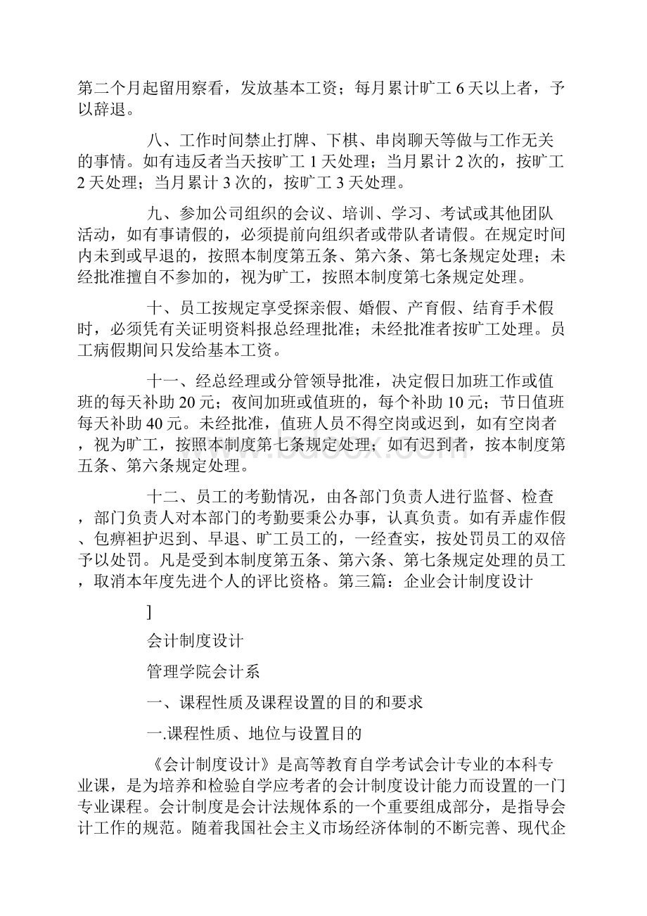 企业会计制度Word文件下载.docx_第2页