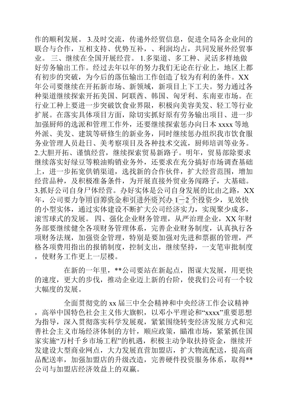 企业工作计划Word文件下载.docx_第2页