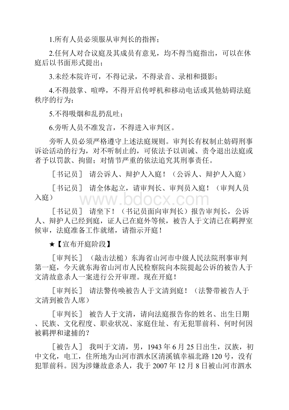 刑事模拟法庭流程Word文档下载推荐.docx_第2页