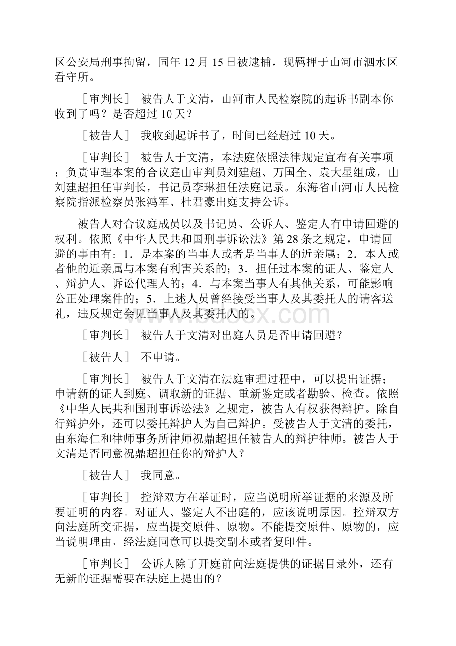 刑事模拟法庭流程Word文档下载推荐.docx_第3页