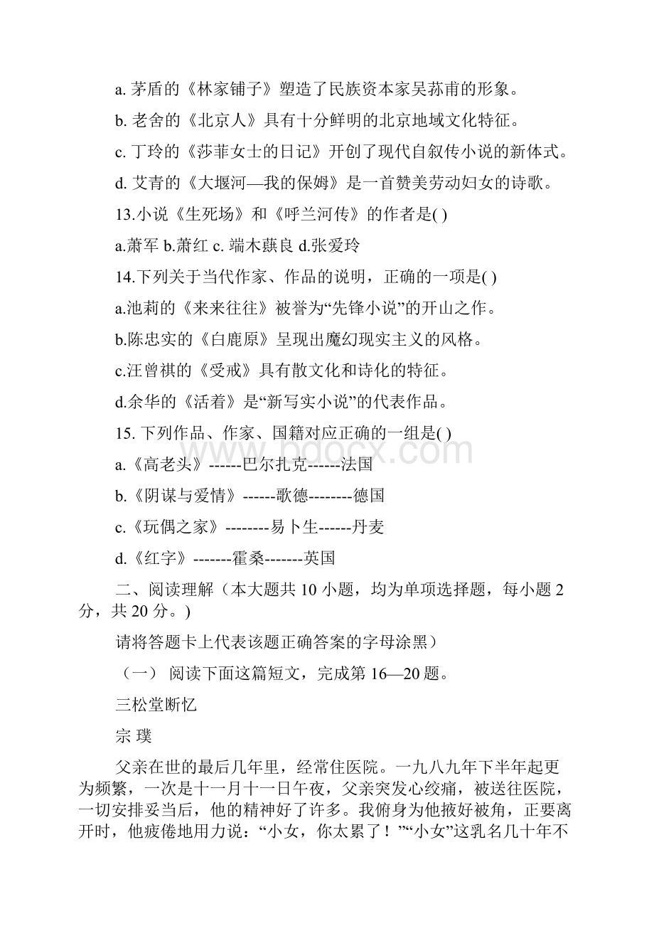 专转本语文答案Word格式文档下载.docx_第3页