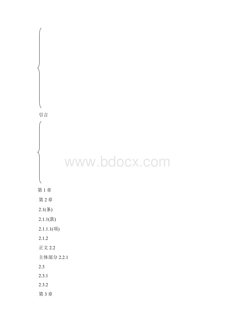 安阳工学院本科毕业设计论文写作规范.docx_第2页