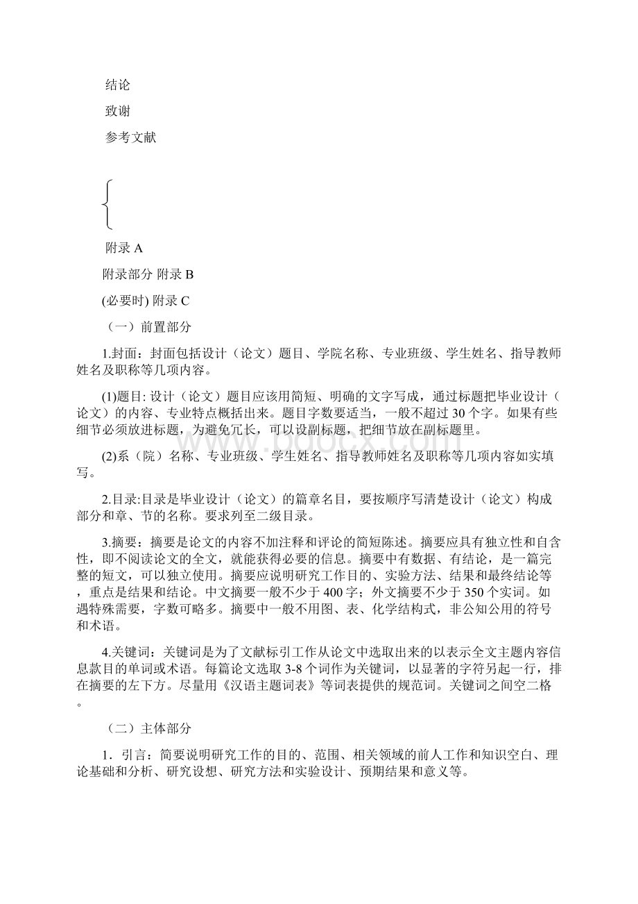 安阳工学院本科毕业设计论文写作规范Word文档格式.docx_第3页