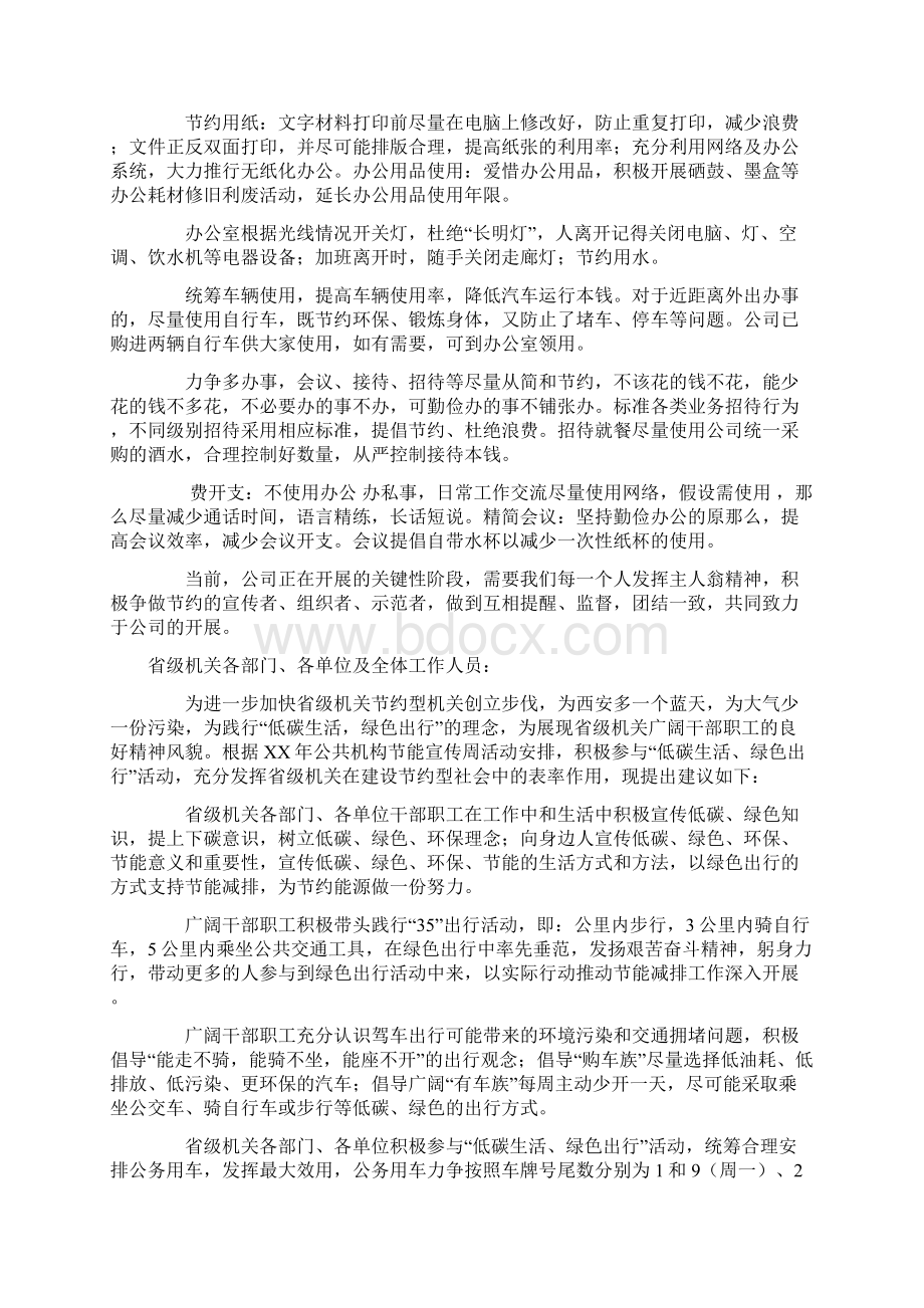 节约能源倡议书范文通用6篇.docx_第3页