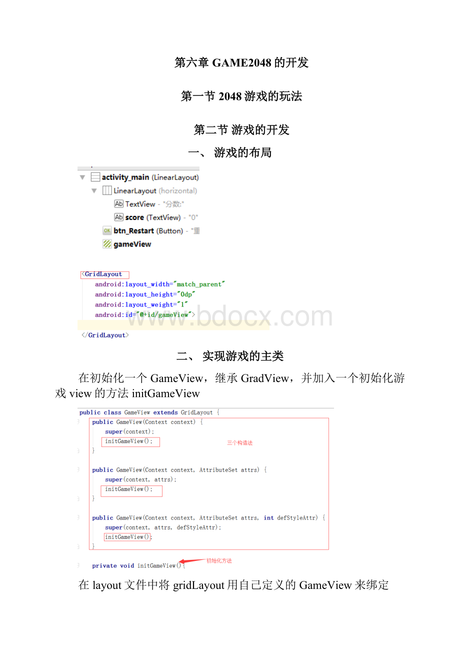 重庆交通大学安卓教程第六章GAME的开发Word下载.docx_第2页