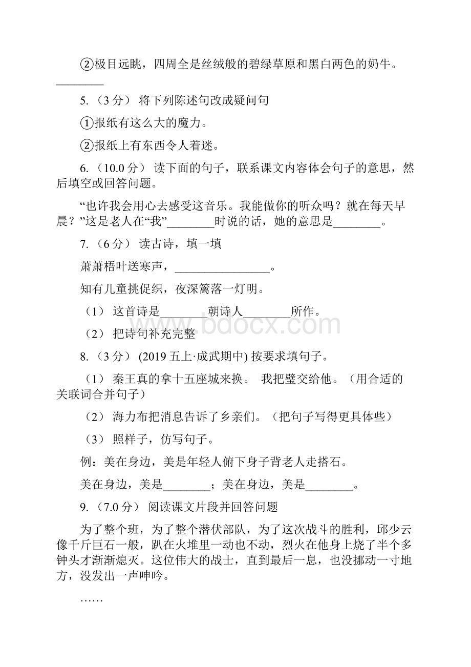 人教统编版六年级上册语文第三单元测试题I卷.docx_第2页