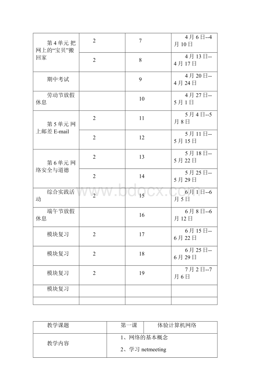 小学四年级信息技术下册教案电子工业出版社.docx_第2页