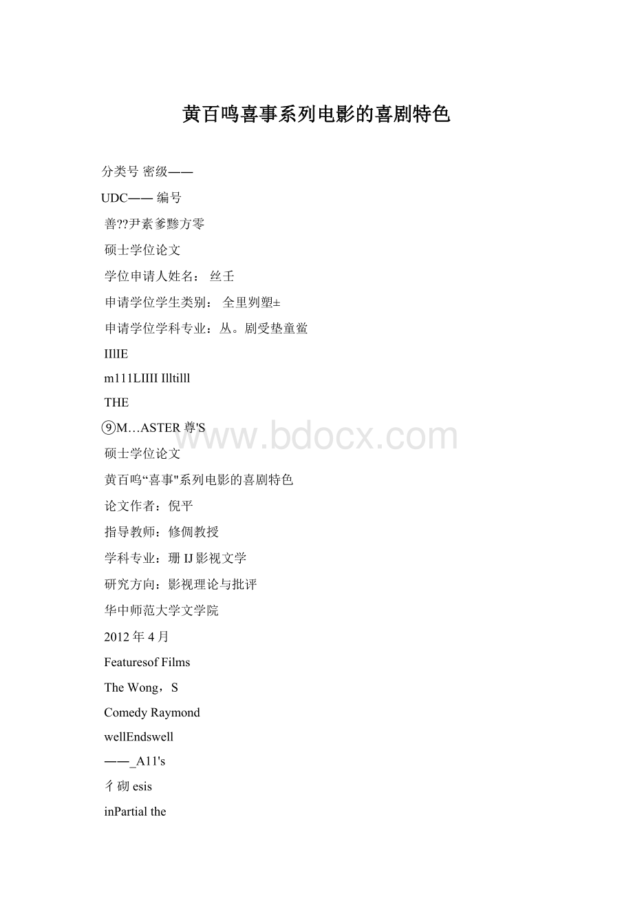 黄百鸣喜事系列电影的喜剧特色Word下载.docx_第1页