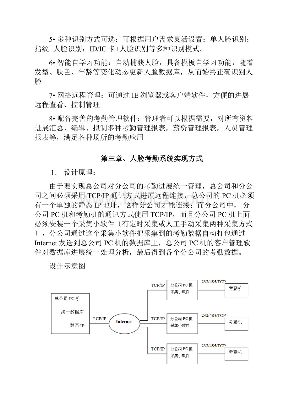 web人脸识别考勤机系统解决方案设计.docx_第3页