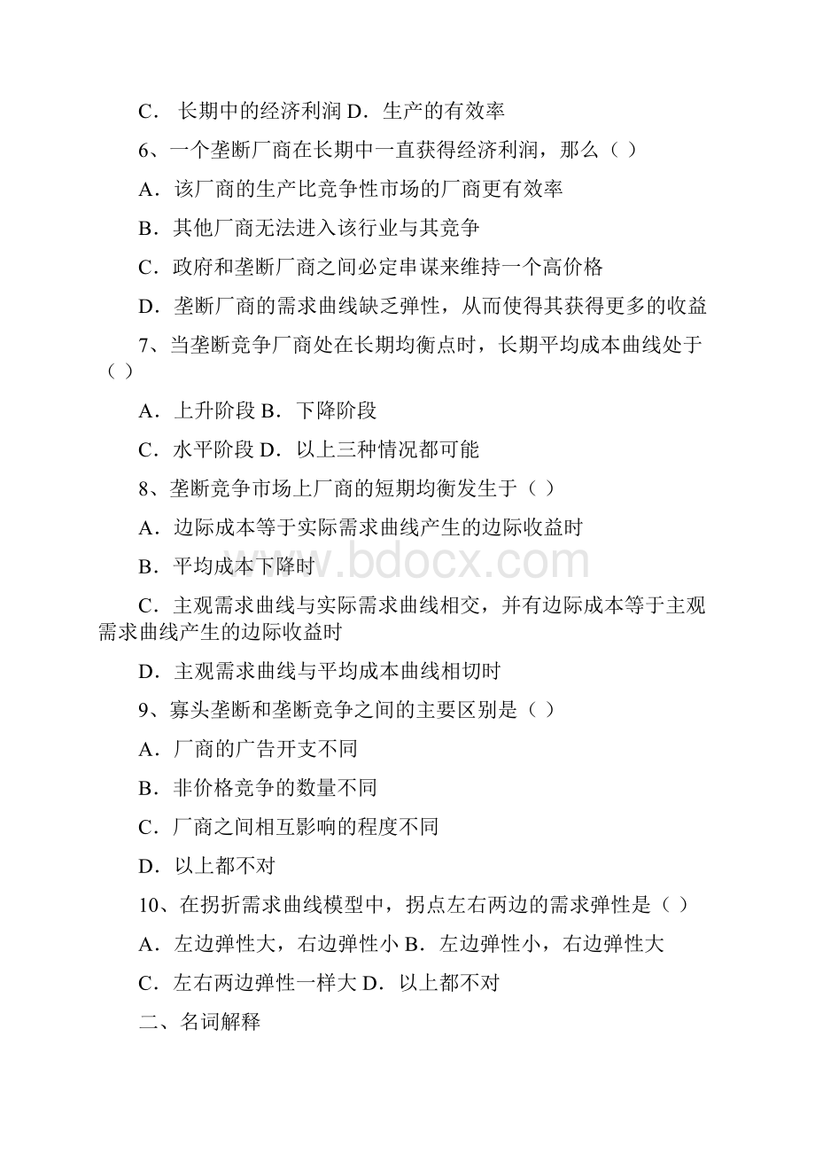 最新微观经济学习题与答案06.docx_第2页