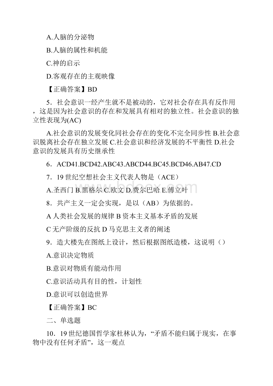 大学马原试题45.docx_第2页