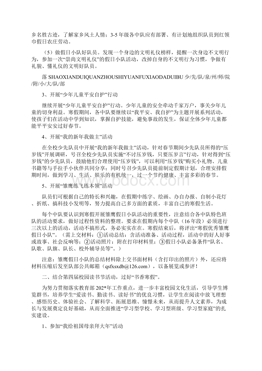 寒假雏鹰假日活动方案11.docx_第2页