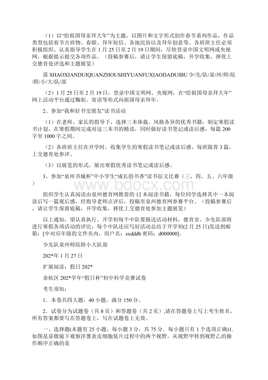 寒假雏鹰假日活动方案11Word文档格式.docx_第3页