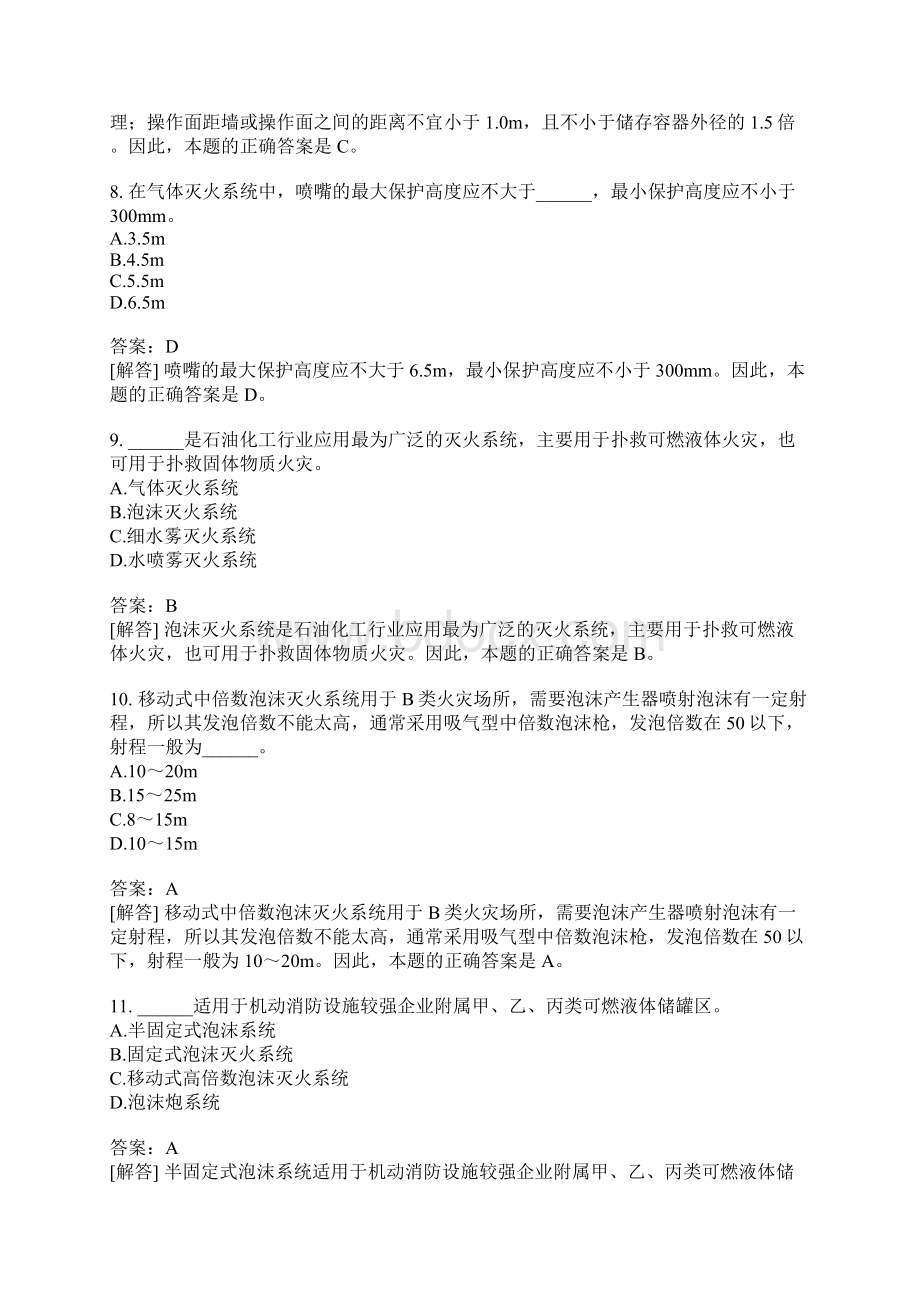 消防安全技术综合能力分类模拟题消防设施安装检测与维护管理八Word格式.docx_第3页