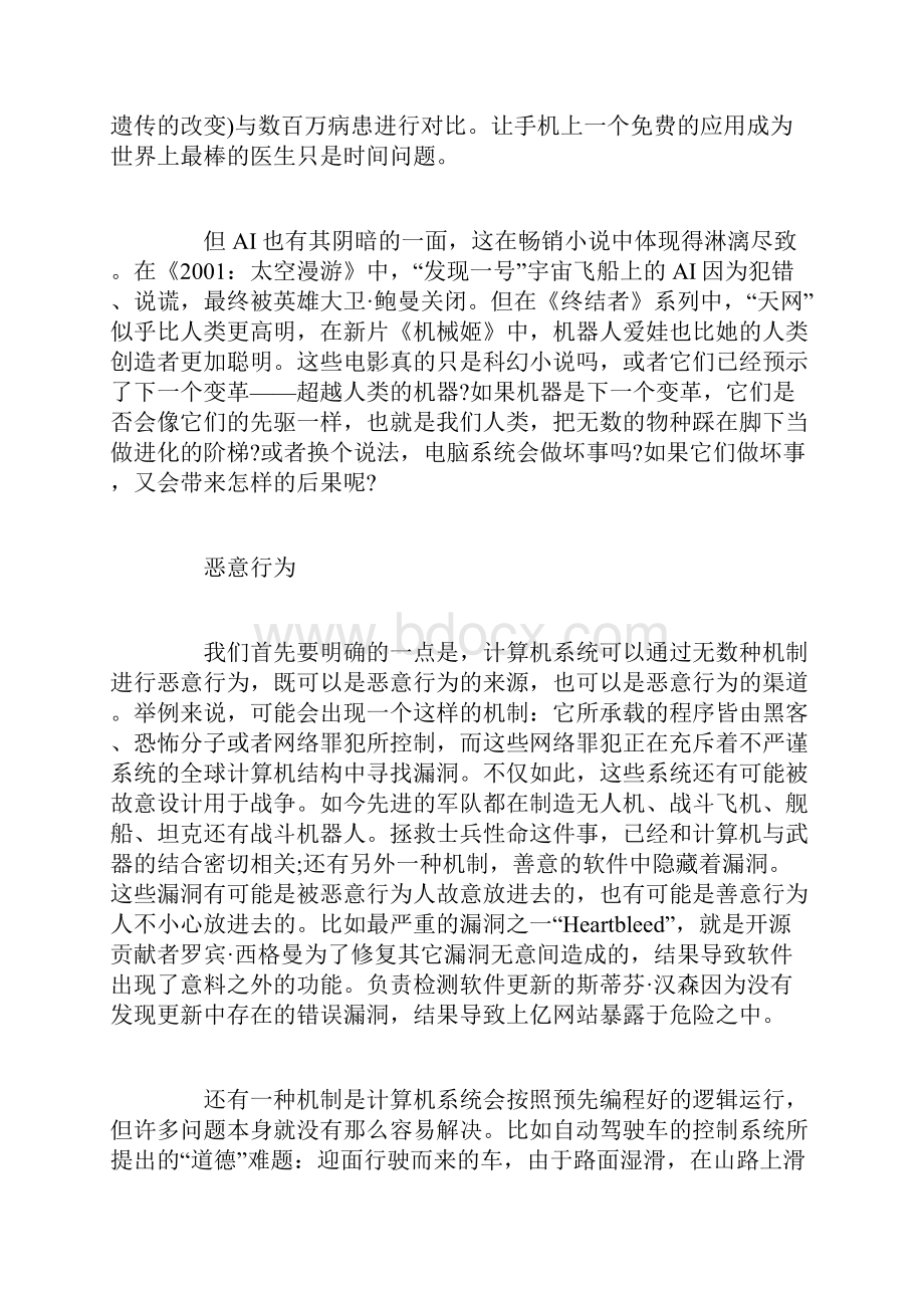 人工智能和人类未来.docx_第2页