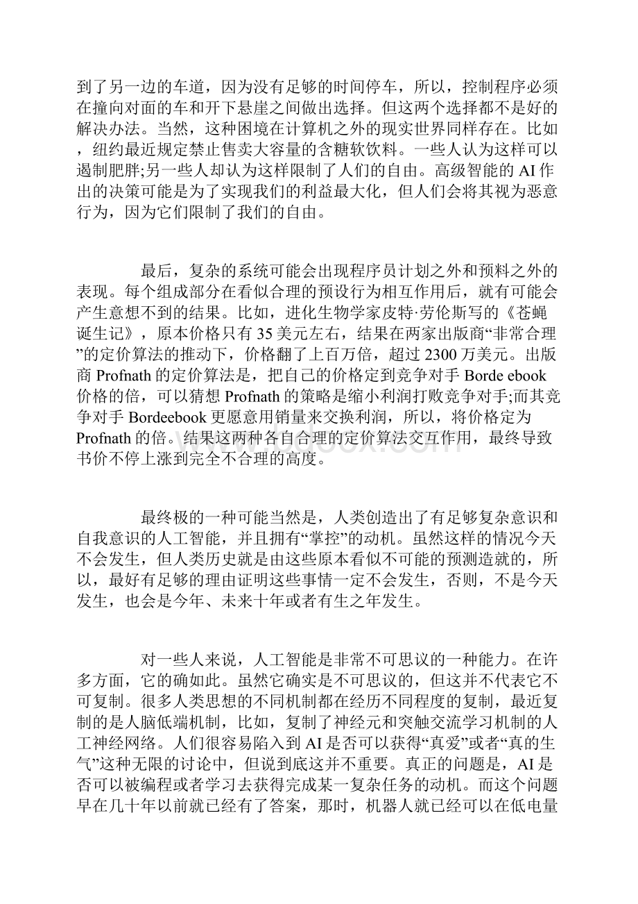 人工智能和人类未来.docx_第3页