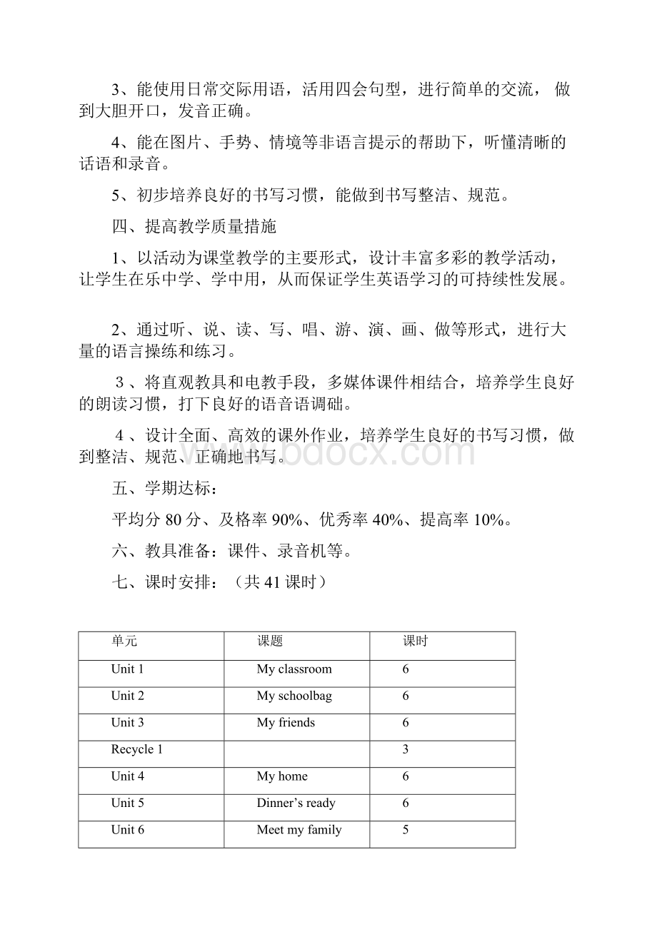 人教PEP版小学英语四年级上册全册教案第一学期全套教学设计含教学计划.docx_第2页