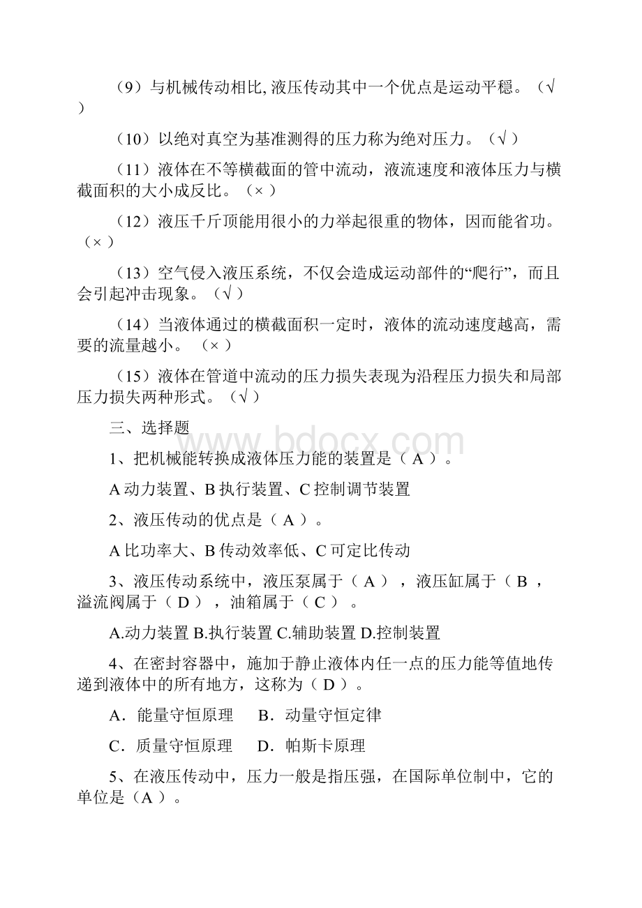 液压部分习题答案Word格式文档下载.docx_第2页