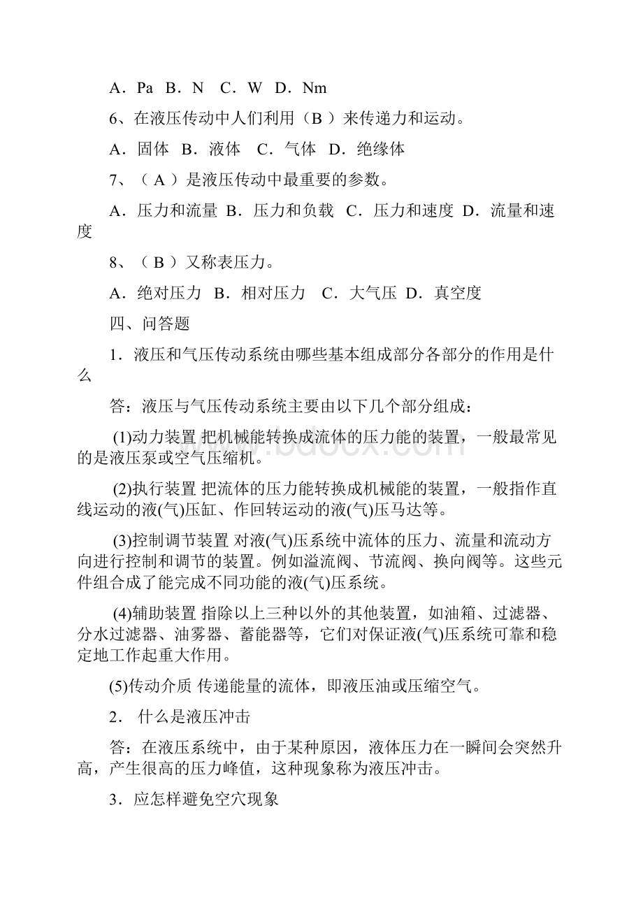 液压部分习题答案Word格式文档下载.docx_第3页