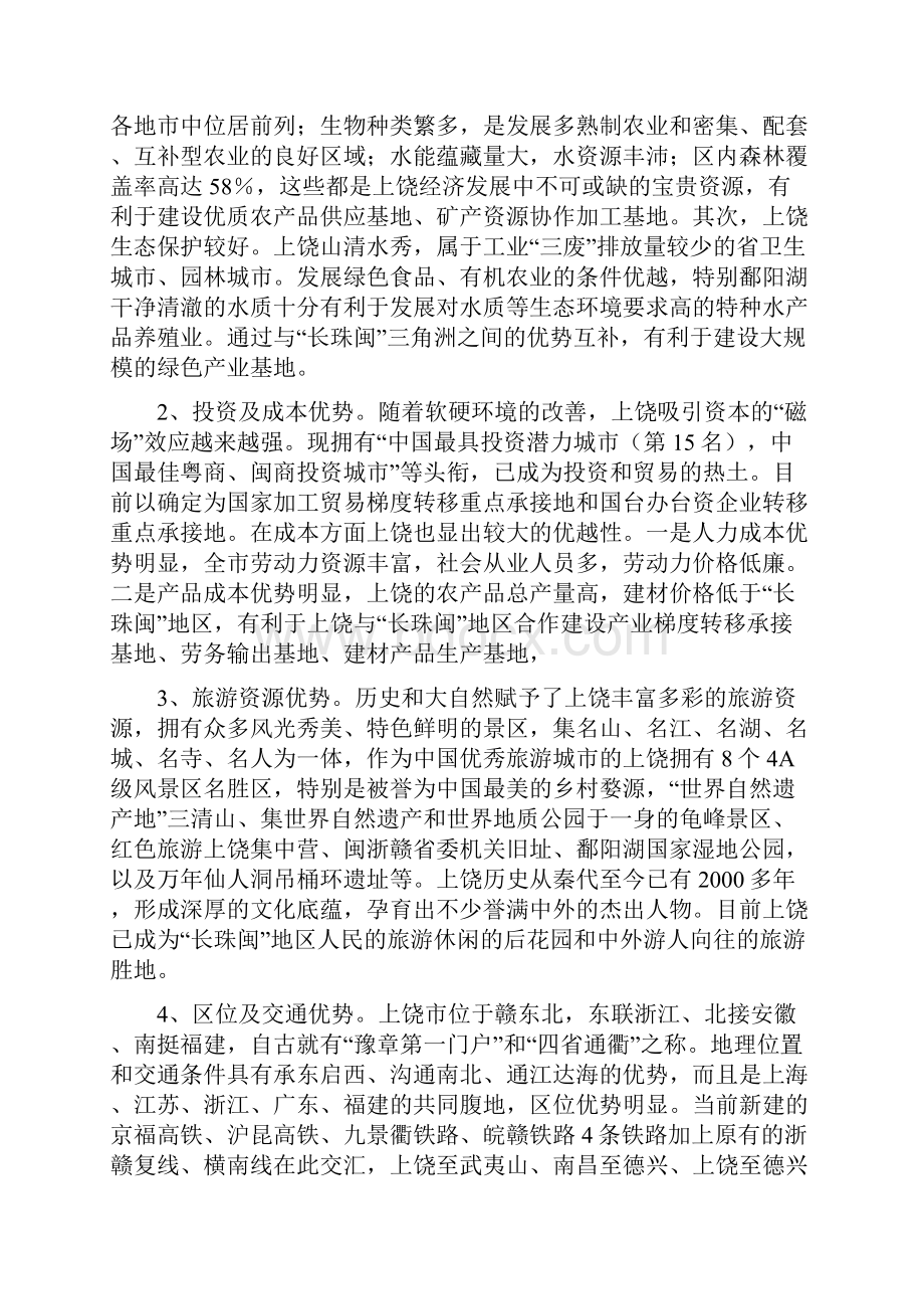 立足上饶地税实际服务鄱阳湖生态经济区建设的思考2Word格式.docx_第2页