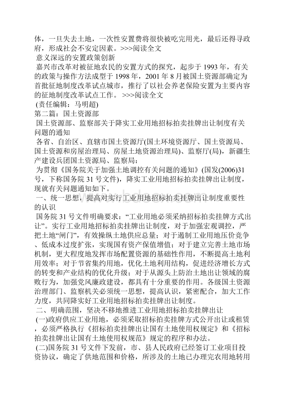 国土资源部征地报告.docx_第3页