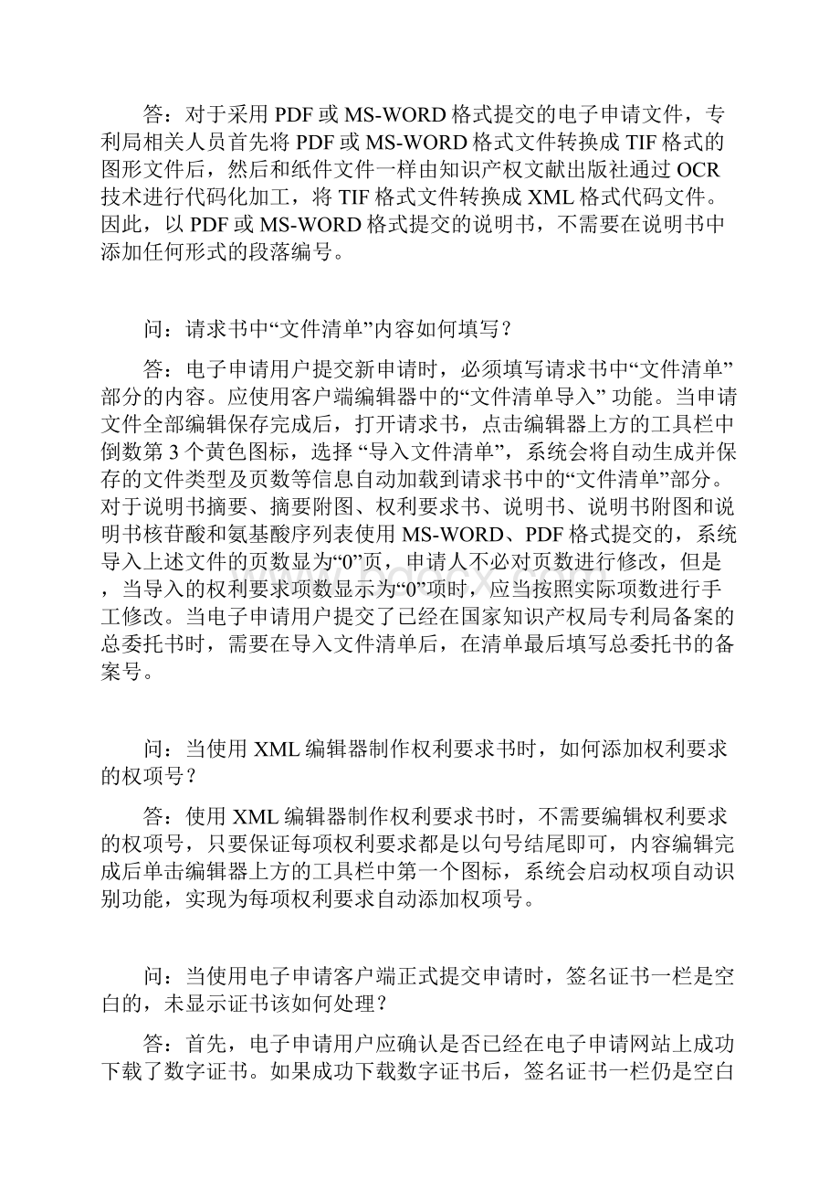 CPC客户端操作常见问题文档格式.docx_第2页