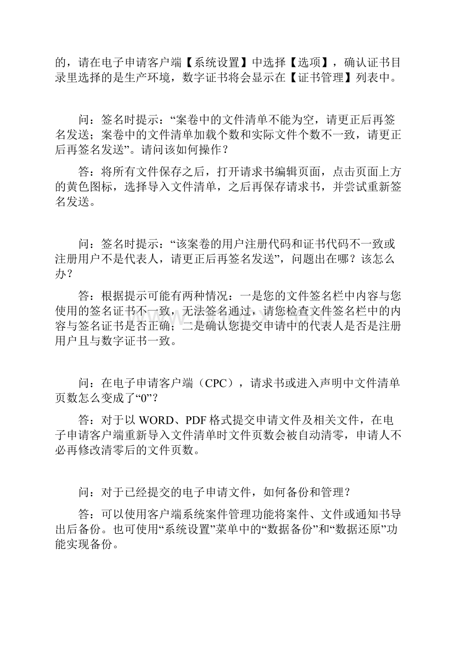 CPC客户端操作常见问题文档格式.docx_第3页