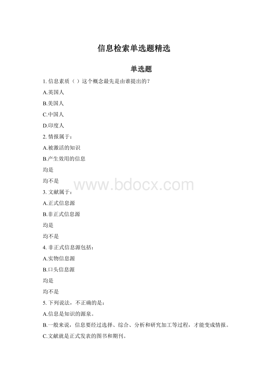 信息检索单选题精选.docx_第1页