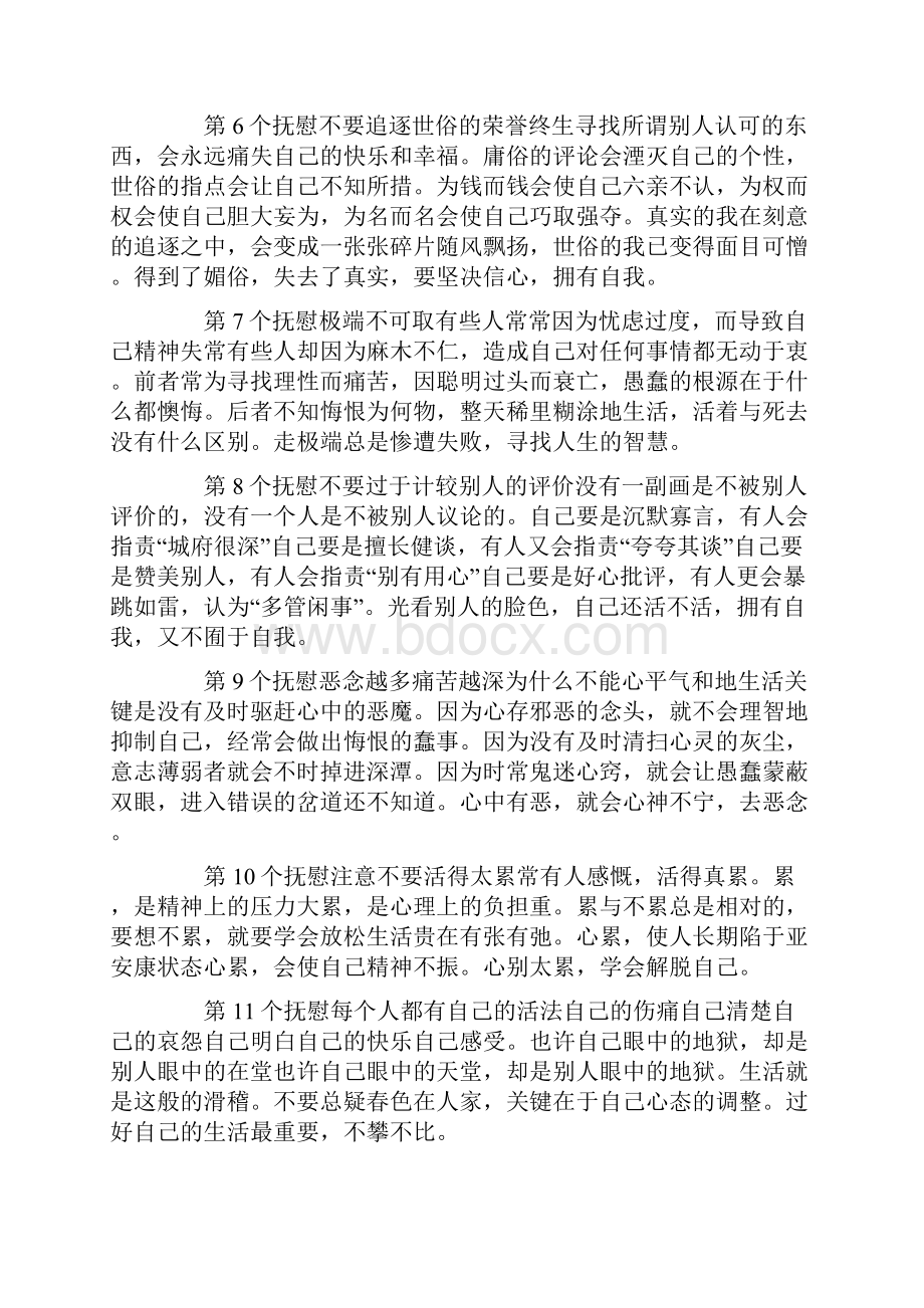 工作累了安慰人的话语Word下载.docx_第2页