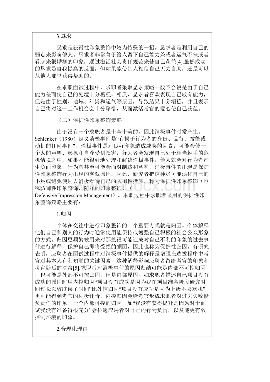 求职者印象整饰策略及其管理对策.docx_第3页