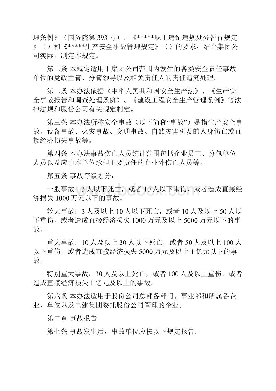 建设工程安全事故处罚规定完整版资料.docx_第2页