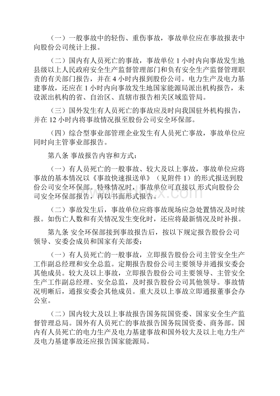 建设工程安全事故处罚规定完整版资料.docx_第3页