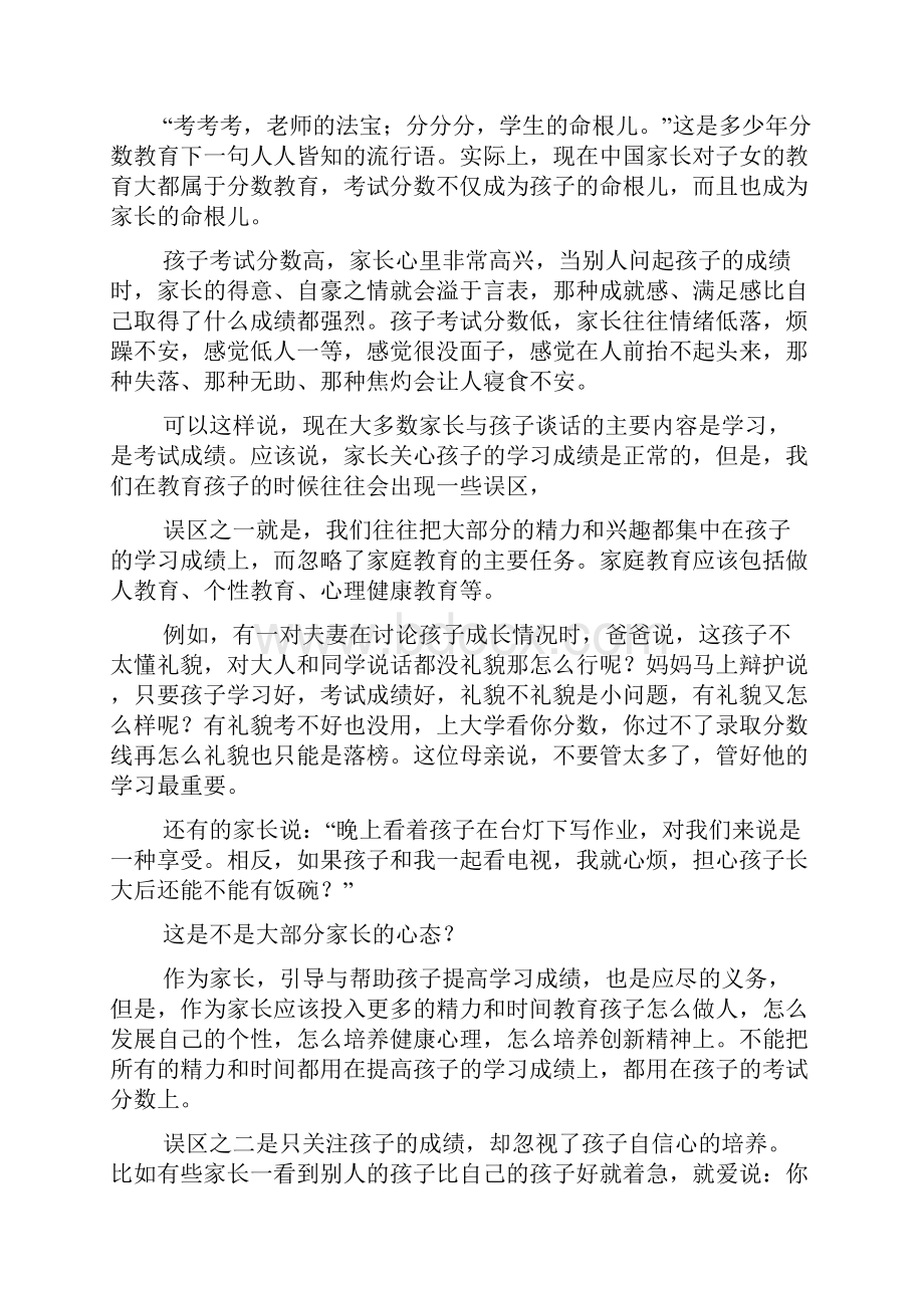 小学家长学校授课教案 正确对待成绩 恰到好处的处理敏感问题.docx_第2页