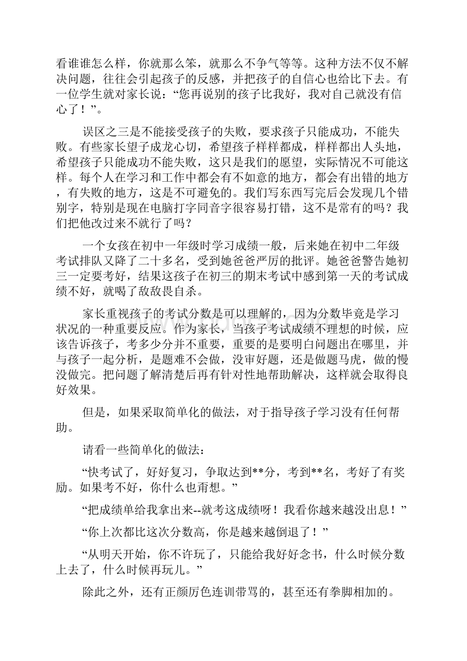 小学家长学校授课教案 正确对待成绩 恰到好处的处理敏感问题.docx_第3页