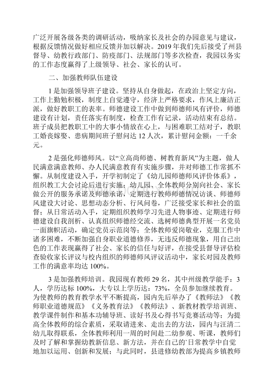 幼儿园师德师风建设的工作总结精选3篇.docx_第2页