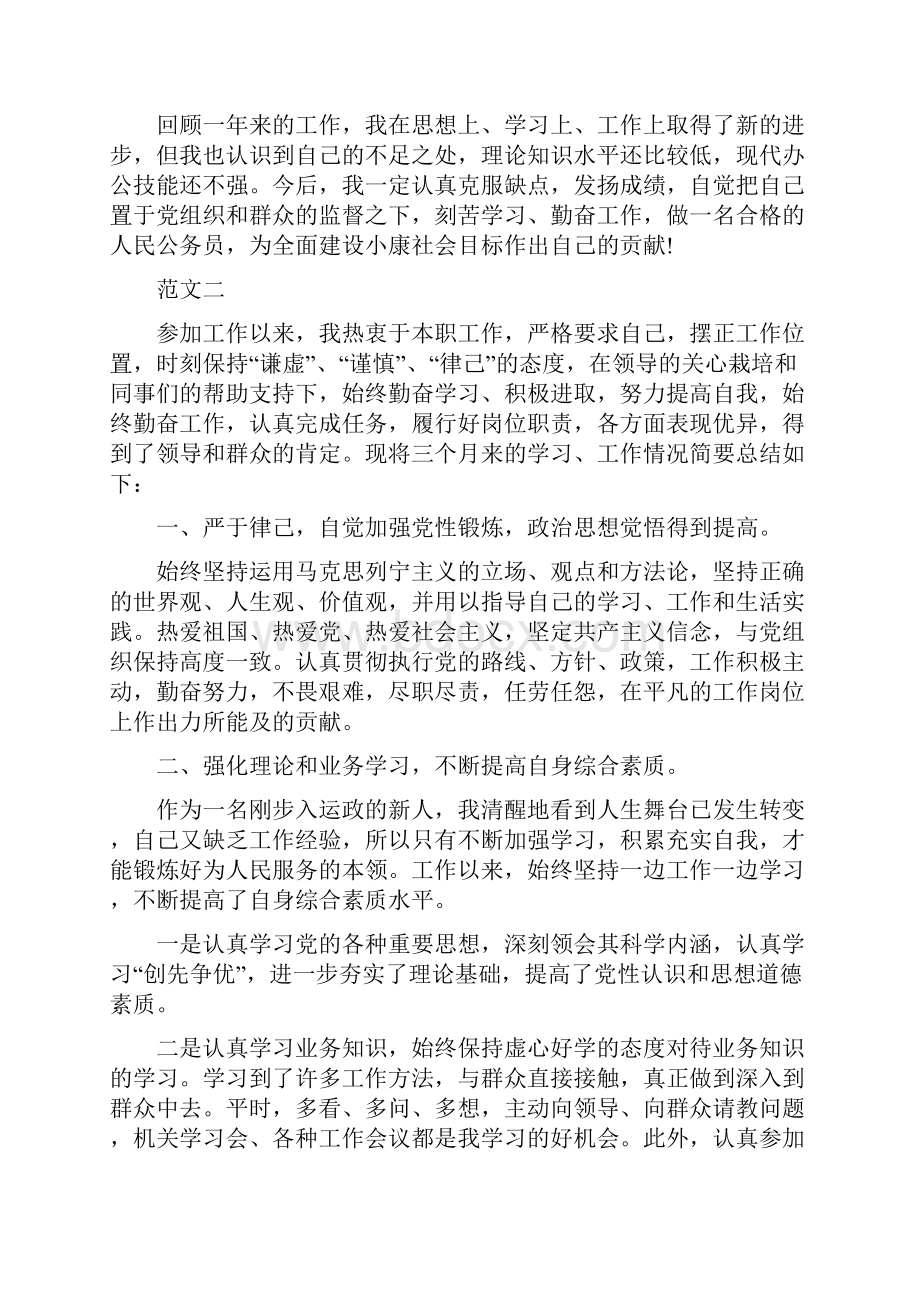 单位终工作总结范文与单位小金库自查自纠情况报告汇编Word下载.docx_第3页