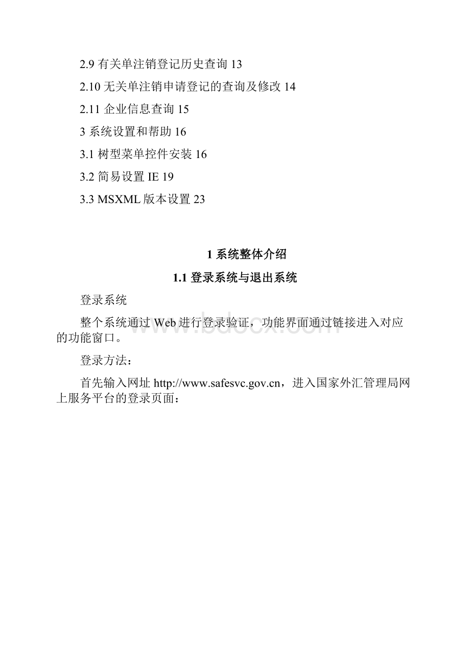 预收货款登记管理系统操作手册企业端.docx_第2页