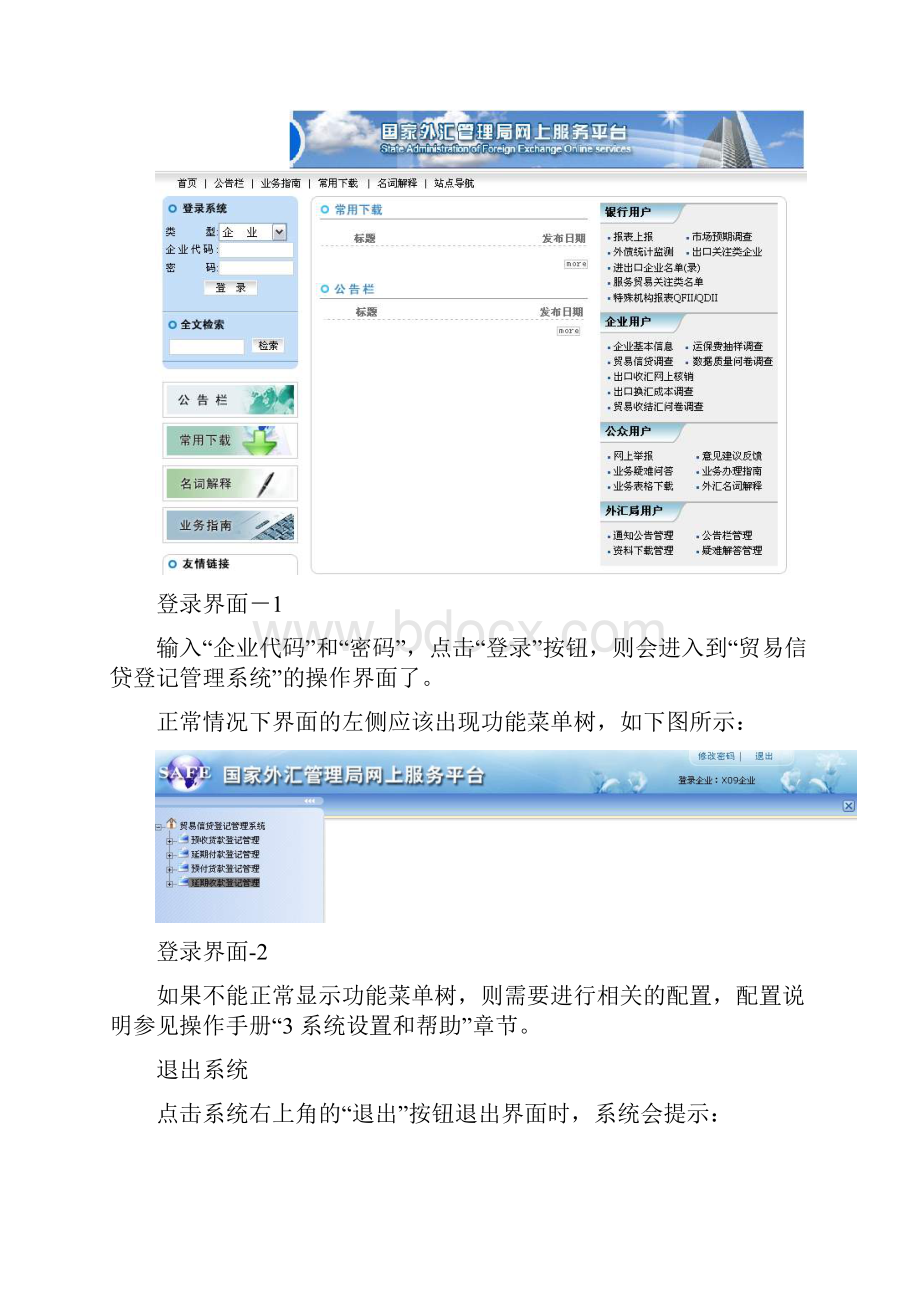 预收货款登记管理系统操作手册企业端.docx_第3页