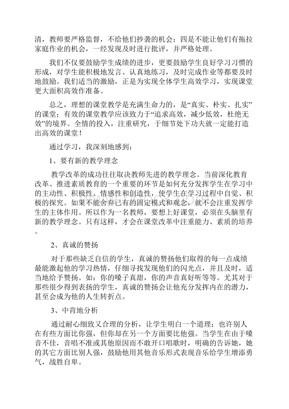 教师业务学习笔记.docx_第3页