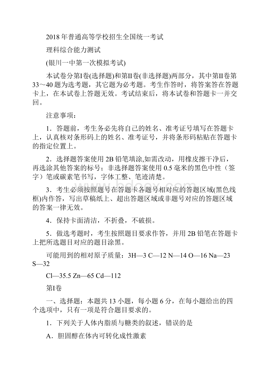 银川一中一模理科综合 最新文档格式.docx_第2页