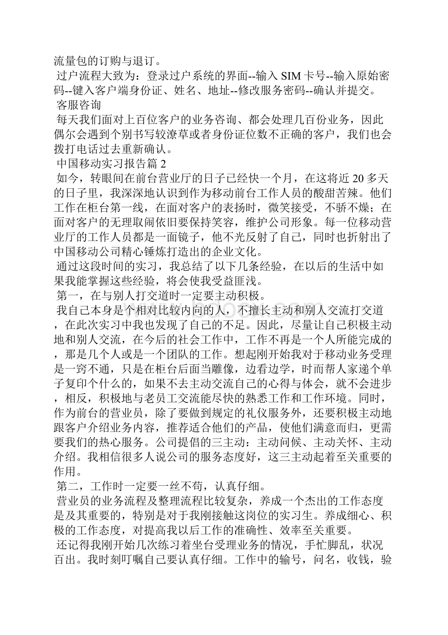 中国移动实习报告八篇.docx_第2页